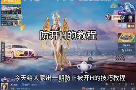 防止被开的简单教程，玩和平魔怔人必备 #和平精英 #魔怔