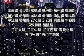 上海有这么多以湖南地名命名的路你知道吗？#湖南dou知道 #湘观天下