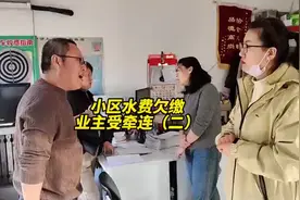 近日，山东烟台。小区水费欠缴，业主受牵连。视频封面