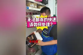 面对违禁品无法邮寄的快递，我们应如何应对？懂得分享的站长才是好站长！#菜鸟驿站#我的菜鸟驿站日常#快递驿站#寄快递#快递@抖加🔥上热门🔥dou+🔥热点宝 @DOU+上热门 @菜鸟驿站 @兔喜生活+ @圆通速递 @韵达 @极兔情报站 @拼多多APP @中通快递 @中国邮政 @视频封面