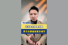 虐心！比“消失的她”更现实且残酷，女子信错，付出生命 #骗保推妻坠海案细节 #抖音热评