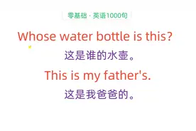 英语入门，whose是什么意思？#小学英语