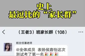 史上最逗比的“家长群” 😂潘老师咋还急眼了@潘子 （潘老师）#幽默段子 #神对话 #幽默聊天 #万万没想到 #意想不到的结局