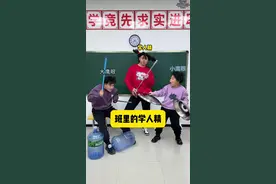 你们班里有这样的学人精吗？ #学人精 #一人分饰多角 #意想不到的结局 #学生的迷惑行为 #万万没想到视频封面