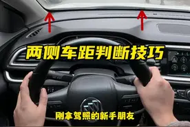 担心刮蹭旁边车辆，阿峰分享两个判断左右距离的安全距离#汽车知识分享 #驾驶技巧视频封面