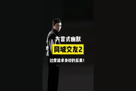 网络相亲到底靠不靠谱？？#相亲市场 #反讽系列视频封面