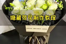 怎样把整条烟放在花束里藏起来，一分钟教会你#香烟花束教程 快给你的他安排一个吧#花束教程 #送男士的花束推荐 #荷花花束视频封面