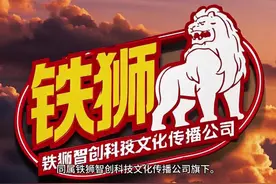 我的抖音头像与昵称换了# 铁狮文创 文化引航 人工智能 科技成长