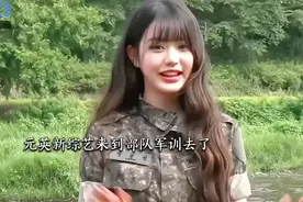 张元英新综艺居然是去部队军训！#韩剧综艺