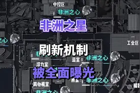 非洲之星刷新机制被全面曝光#三角洲 #三角洲行动 #非洲之星