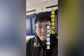 为什么蓝战非能成为头部博主#蓝战非 #我不理解 #蓝战非的非洲vlog