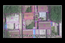 耕地建房被卫星拍到的补救指南#农村 #土地