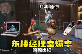 十次东楼经理室，直接让我走出大山#三角洲行动