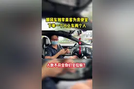 独享一人上车两人司机直接拒载 #网约车 #顺风车