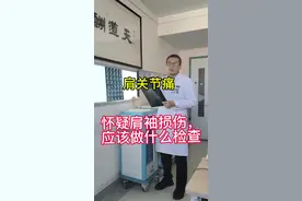 怀疑肩袖损伤的时候，做什么检查才合适。#抖出健康知识宝藏 #肩袖损伤 #骨科 #硬核健康科普行动 #河南省人民医院骨科代志鹏视频封面