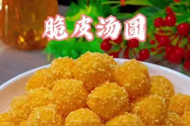 汤圆买回来别只会煮着吃，你就像我这样做，外皮酥脆里面香甜又软糯，真的太好吃了#炸汤圆#美食#汤圆新吃法