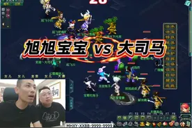 【梦幻西游】旭旭宝宝vs大司马最终决战 #梦幻西游