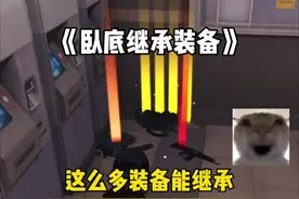 《卧底继承装备》 #和平精英地铁逃生