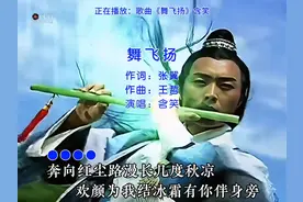 电视剧聊斋花姑子主题曲《舞飞扬》,曾经最喜欢的陶醉和钟素秋