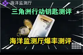 500万的大红！！海洋监测厅永远的神！！三角洲行动钥匙爆率测评#三角洲行动手游 #摸金校尉 #爆率  #三角洲行动新手教学