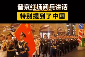 普京红场阅兵讲话，特别提到了中国 #俄罗斯卫国战争胜利80周年阅兵#热点军事话题视频封面
