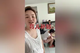 谁说双胞胎不好，这不双胞胎的好处来啦，双倍福利，育儿补贴#内容过于真实 #二胎 #育儿补贴新政策 #宝妈带娃