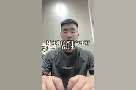 打麻将手气不好看过来 #麻将技巧