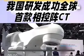 全球首款！我国相控阵CT落地上海瑞金医院，技术领跑世界。