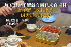 #每5只帝王蟹就有4只来自吉林 帝王蟹三吃有多香，因为近，所以香！视频封面