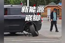 为什么这些新能源品牌这么容易崴脚断轴#新能源汽车 #崴脚视频封面
