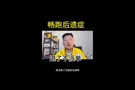 #畅跑计划 #为什么退了畅跑不派单  很多人跑了畅跑以后都会有后遗症，退出去跑众包就不派单！视频封面