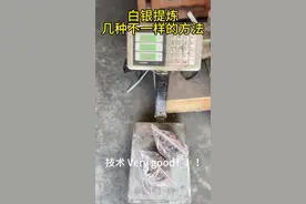 不一样的白银提炼方法 几种常见的白银提炼方式，哪种更好哪种方便，带你走进贵金属提炼工厂#白银#提炼黄金白银 #镀金废料回收 #电子垃圾提炼黄金技术 #贵金属废料提纯
