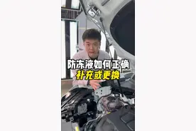 防冻液是自己添加还是需要整体更换？保姆级教程，有车的学起来！#防冻液 #带你懂车 #新手上路 #汽车知识 #汽车保养