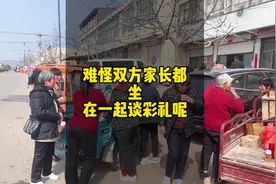 彩礼是双方父母在一起谈的吗？#内容启发搜索 #彩礼