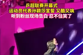 运动员代表孙颖莎宣誓，现场沸腾！#2025乒超联赛 #孙颖莎 #樊振东 #王楚钦