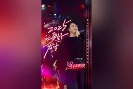 今晚七点半 第一个节目，跨年了。视频封面