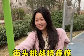 街头挑战挠痒痒看能不能挑战成功#逗你一笑😅😅😅烦恼忘掉 #看一遍笑一遍视频封面