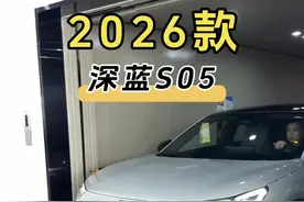 2026款全新深蓝S05最新落地参考及车型介绍#深蓝s05 #长安深蓝s05 #深蓝汽车 #纯电suv质价比优选 #dou是好车