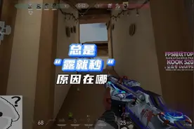 总被颗秒，原因可能是这些。 #无畏契约 #瓦学弟