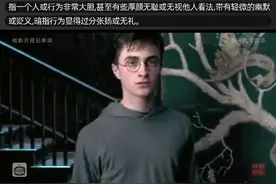 As bold as brass #英语习语 #灰灵狐学英语