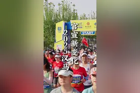 #武汉马拉松 刚刚官宣！2025武汉马拉松的新变化，一起来看！春暖花开，来武汉一起跑起来！#浪漫武汉一路生花 #马拉松 #武汉旅游攻略 #2025武汉马拉松视频封面