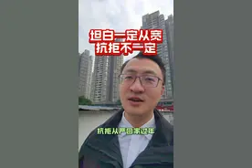 坦白从宽，抗拒从严，依据是什么。事实上坦白确实会从宽，但抗拒并不会从严。#坦白从宽 #抖来普法2024 #刑事律师视频封面