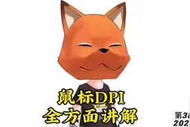 鼠标DPI全方面讲解#绝地求生 #PUBG #灵敏度 #压枪