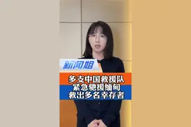 多支中国救援队紧急驰援缅甸，救出多名幸存者！目前当地救援面临哪些困难？#中缅救援队联合营救被困孕妇 #中国救援队赴缅甸实施国际救援 #中国国际救援队乘运20赴缅甸 #缅甸强震后发生25次余震 #广电v光@抖音短视频视频封面