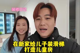 在新家给儿子装滑梯，打造儿童房 #抖音好家大赏 #好家抄作业