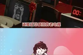 破防了，我这个打工人还没退休，电视机都退休了#创维老电视能领退休金啦 #创维老电视退休大会