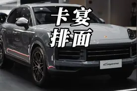 普通人开卡宴是为了排面，而他们开卡宴却是为了低调