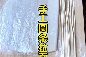 你稍等，一碗香喷喷的家常拉面条一会就出锅了。和面比例：一斤面，六两水，2克盐，天冷用30度温水和面，天热了夏天就用凉水和面，先拌成面絮，在揉成面团，关键是多揉面，把面揉透了，面筋顺开，醒面30分钟以上，醒面时间越长越好，在开始盘面 ，把面盘到拉伸不断为止，即可拉面#全职宝妈#在平凡的日子里热爱生活#纯手工制作美食#拉面#家的味道视频封面