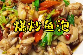 鱼身上最好吃的鱼泡这样炒也太下饭了吧#美食教程 #抖音美食推荐官 #江西下饭菜 #好吃到停不下来
