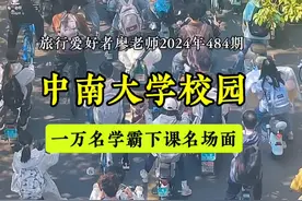 带你来亚洲最大的教学楼群看985大学中南大学一万多名学霸下课 这人流量震惊到我了！这里有你的崽崽吗？#中南大学 #旅行爱好者廖老师 #作品同步头条赢激励